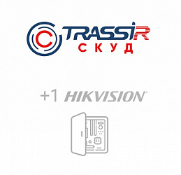 Программное обеспечение TRASSIR СКУД+1 HikVision