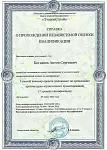 Сертификат Богданов