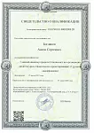 Свидетельства НОК